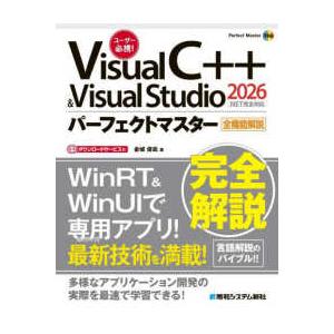 Perfect Master Visual C＋＋＆Visual