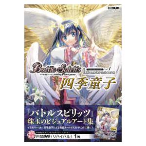 HOBBY JAPAN MOOK バトルスピリッツイラストレーターズ