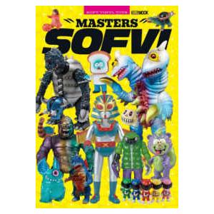 HOBBY JAPAN MOOK マスターズソフビ : 紀伊國屋書店