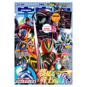 HOBBY JAPAN MOOK 宇宙船 〈vol．193〉 - SF