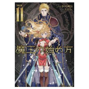 ヴァルキリーコミックス  魔王の始め方ＴＨＥ　ＣＯＭＩＣ 〈１１〉 | 
