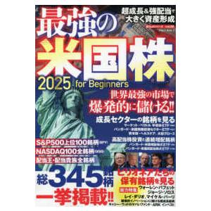 POWER MOOK 暮らしのシリーズ vol．26 最強の米国株