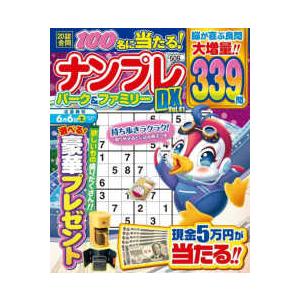 POWER MOOK エンジョイ脳活パズルパーク ナンプレパーク
