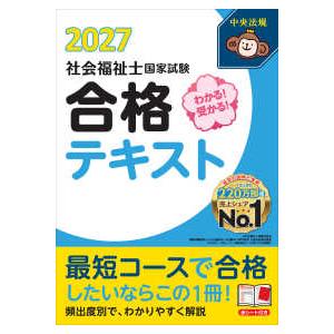 社会福祉士・合格済み国家試験対策テキスト一式 社会福祉士国家試験合格テキスト」編集担当者がYouTubeに本書の紹介