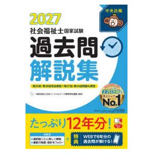 社会福祉士国家試験テキスト全２０巻➕おまけ 社会福祉士 テキスト&問題集 専門科目
