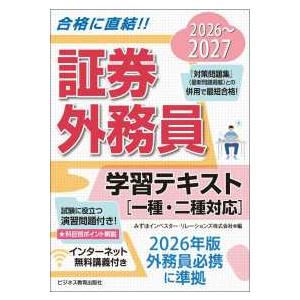 New Text 2026 全8巻セット(裁断済み) 証券外務員 学習テキスト〈2026〜2027〉 : 紀伊國屋書店Yahoo