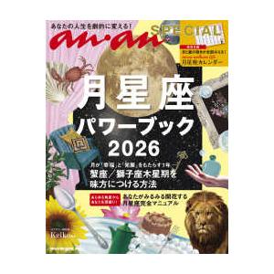MAGAZINE HOUSE MOOK anan SPECI 月星座