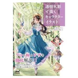 m*y様 透明水彩でキャラクター絵を描こう！入門書籍セット12冊+おまけ同人誌 m*y様 透明水彩でキャラクター絵を描こう！入門書籍セット12冊+おまけ