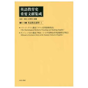 英語仕立て上げる史意味ありげ読みものまとめ上げる 〈第８巻〉 英語指導員講話 １ 歴史、心理、教育-本、雑誌、コミック