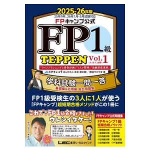 【裁断済】FPキャンプ公式 FP1級 TEPPEN 学科試験一問一答 セット FP TEPPENシリーズ FPキャンプ公式FP1級TEPPEN学科