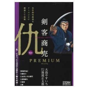 剣客商売　既刊　1-45巻セット　大島やすいち　池波正太郎 剣客商売 54 / 大島やすいち/池波正太郎 - 紀伊國屋書店ウェブストア