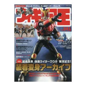 ワールド・ムック フィギュア王 〈No．341〉 : 紀伊國屋書店Yahoo
