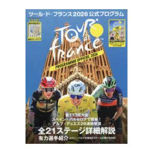 ヤエスメディアムック ツール・ド・フランス2026公式プログラム