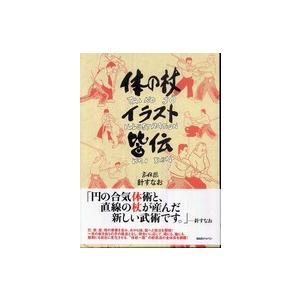 体の杖イラスト皆伝｜kinokuniya