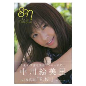 Ｔｏｋｙｏ　ｎｅｗｓ　ｍｏｏｋ  Ｅ．Ｎ． - 中川絵美里１ｓｔ写真集｜kinokuniya