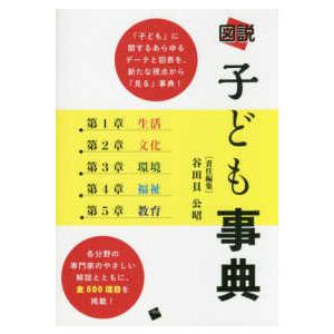 描き表す小わっぱ字引き 教育一般-教育一般その他