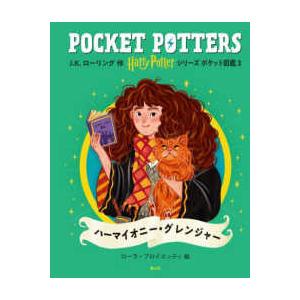ポケット図鑑 ハリー・ポッター 3 ハリー・ポッターシリーズ ポケット 
