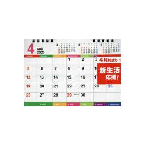 ［カレンダー］  ４月始まり卓上カレンダー 〈２０２６〉 | 
