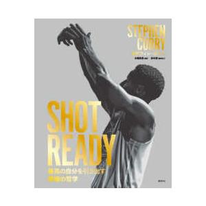 SHOT READY―最高の自分を引き出す準備の哲学 : 紀伊國屋書店