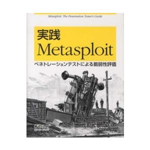 実践Ｍｅｔａｓｐｌｏｉｔ―ペネトレーションテストによる脆弱性評価｜kinokuniya