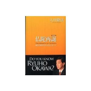 OR books 仏陀再誕 携帯版―縁生の弟子たちへのメッセージ 