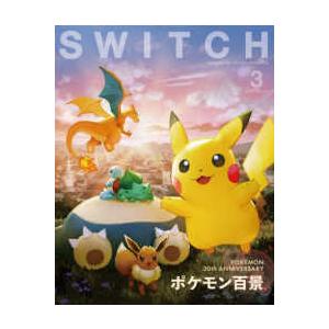 SWITCH 〈VOL．44 NO．3（MAR〉 特集：ポケモン百景