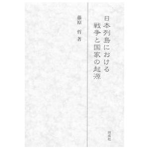 日本群島における戦争状態と聯邦の振りだし