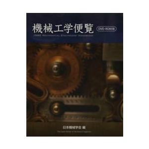 ＜ＤＶＤ＞  機械類応用科学取扱説明書ＤＶＤ−ＲＯＭ版