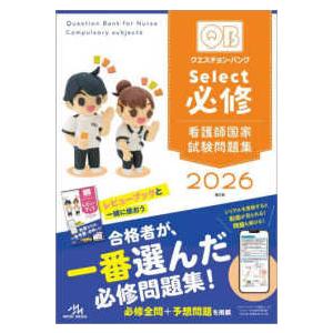 最新版・新品】レビュー ブック2026 看護師/コード未使用 最新版・新品