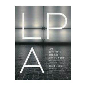 LPA1990‐2015 建築照明デザインの潮流 : 紀伊國屋書店Yahoo