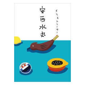 イラストレーター　安西水丸｜kinokuniya