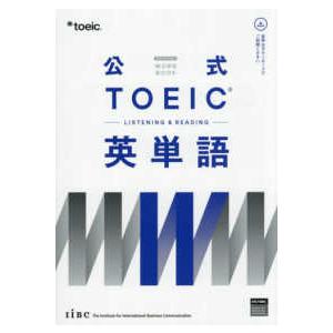 英語学習参考書 まとめ売り TOEIC 英検 公式TOEIC−LISTENING ＆ READING−英単語