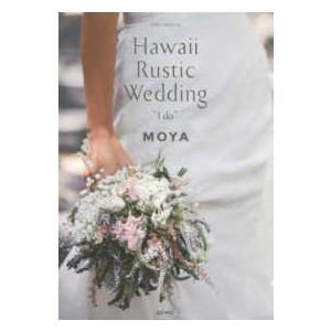 ＧＥＮＩＣ　ＴＲＡＶＥＬ〈０３〉Ｈａｗａｉｉ　Ｒｕｓｔｉｃ　Ｗｅｄｄｉｎｇ　“Ｉ　ｄｏ”｜kinokuniya