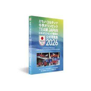 ミラノ・コルティナ2026冬季オリンピック TEAM JAPAN 日本オリンピック