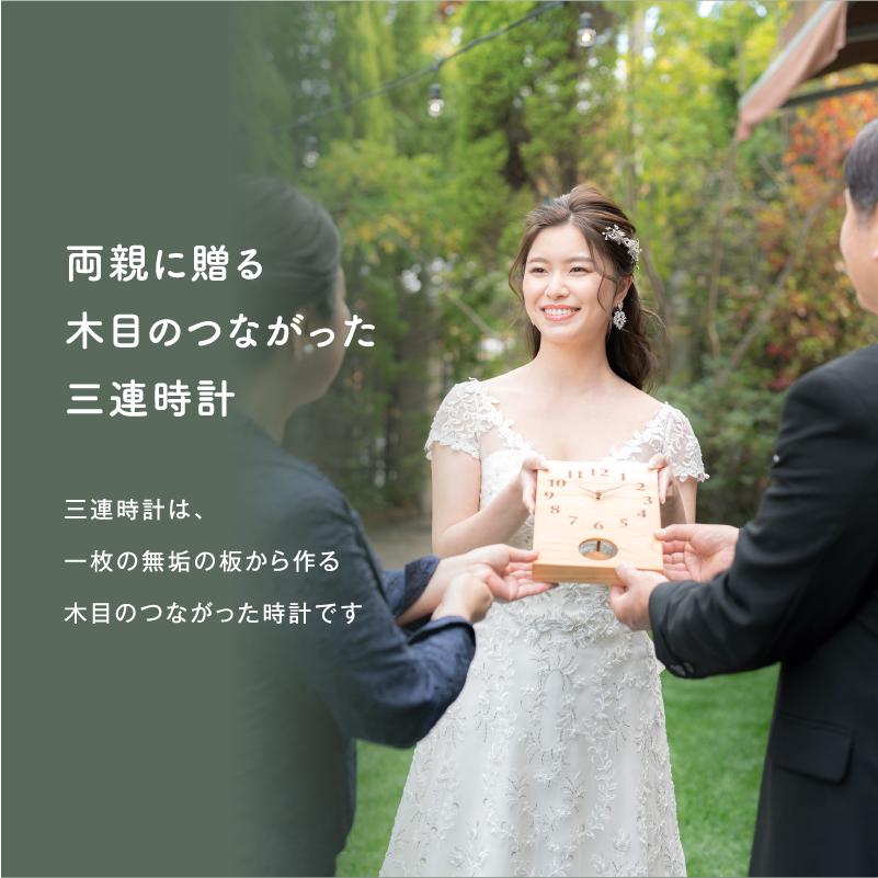 結婚式の両親プレゼント 木目がつながる三連時計｜BASIC 振り子あり_1