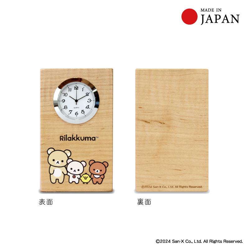 リラックマ りらっくま 木の時計 置き時計 掛け時計 お祝い リラックマ りらっくま 木の時計 置き時計 掛け時計 お祝い