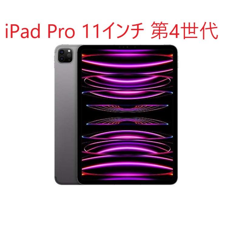 取寄商品 【新品未使用】iPad Pro 第4世代 Wi-Fi 256GB シルバー - 通販 - ipops.pe