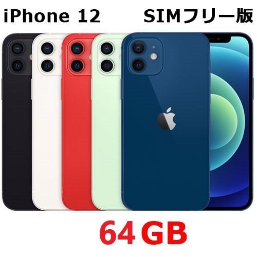 新品 未使用品】iPhone 12 ホワイト 本体 64 GB SIMフリー-