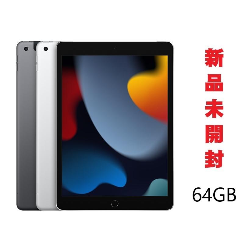 Apple iPad 第9世代 10.2インチ Wi-Fi 64GB 【新品未開封品】2021年秋