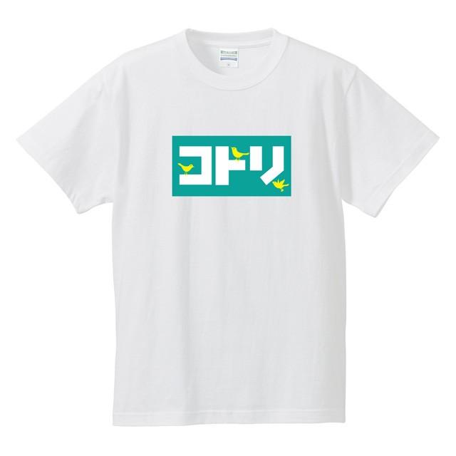 おもしろパロディtシャツ コトリ ジョーク 面白い メンズ レディース Tshirts サイズs Xl ゆうパケット対応 Ot おもしろtシャツshop By 木の実 通販 Yahoo ショッピング