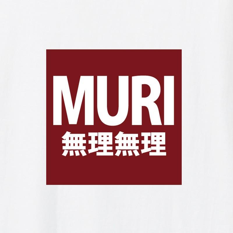 おもしろパロディTシャツ 「MURI/無理無理」 ジョーク/メンズ 