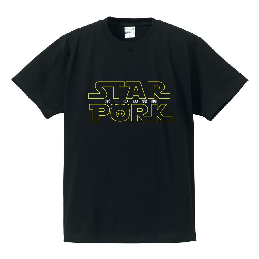 おもしろパロディTシャツ 「STAR PORK〜ポークの覚醒〜」 映画/メンズ/レディース/半袖/tshirts/サイズS〜XL 【ゆうパケット対応】｜kinomi