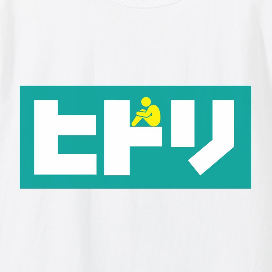 おもしろパロディtシャツ ヒトリ ジョーク 面白い メンズ レディース Tshirts サイズs Xl ゆうパケット対応 Ot おもしろtシャツshop By 木の実 通販 Yahoo ショッピング