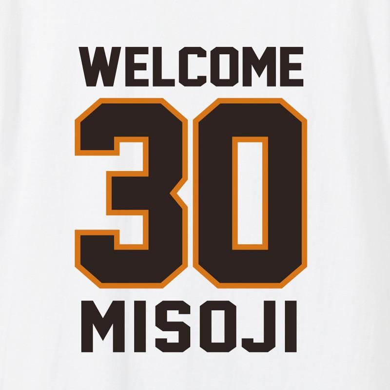 30歳の誕生日のプレゼントに Welcome 30 Misoji オリジナルプリント半袖tシャツ Ot おもしろtシャツshop By 木の実 通販 Yahoo ショッピング