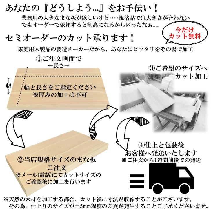 業務用まな板 75cm 6cm厚 国産 オーダーカット可能 木製 大きい まな板