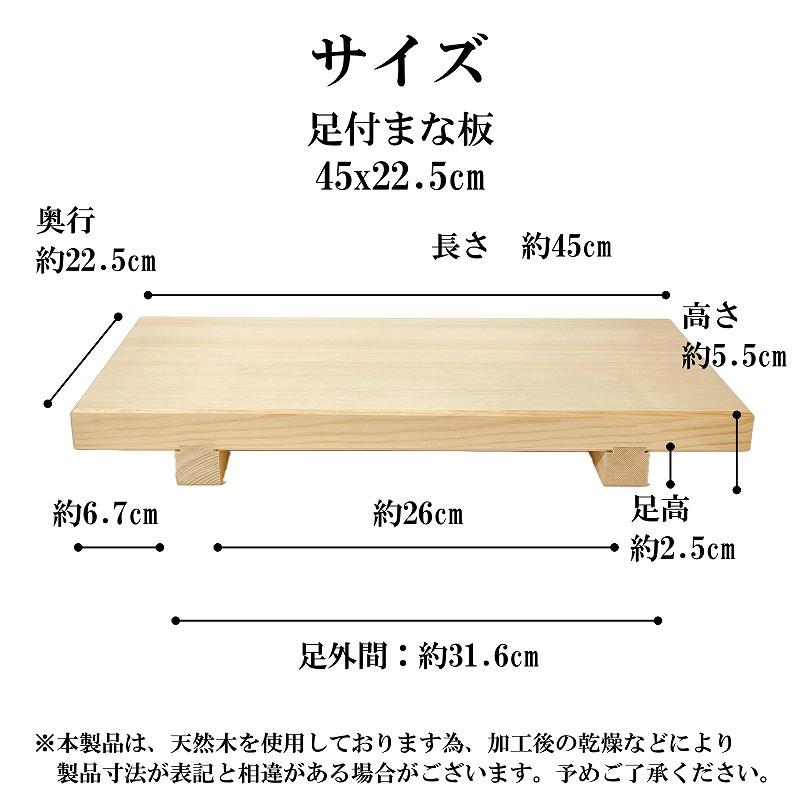 足付まな板 45cm まな板 木製 国産 足付 カッティングボード 天然木