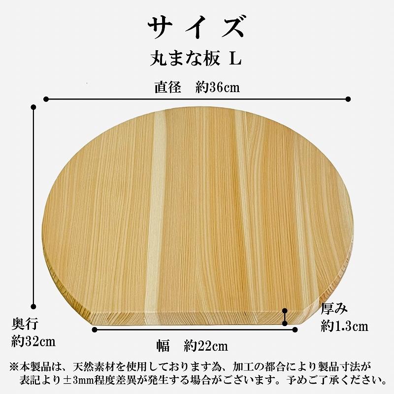 まな板 ひのき 丸型 36cm L 国産 かまぼこ型 D型 ヒノキ カッティング