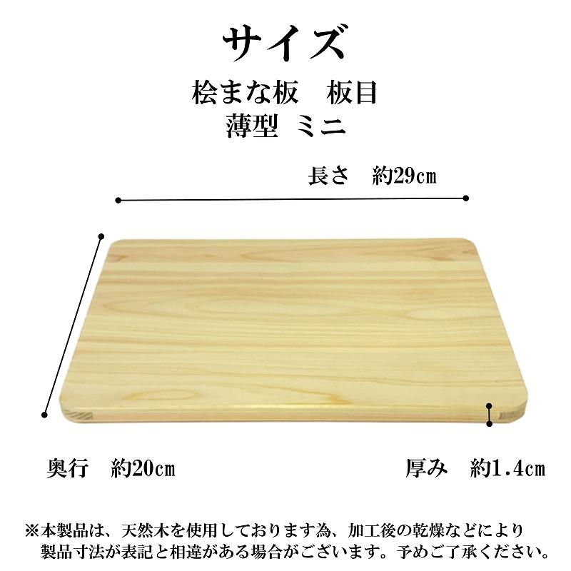 メール便】 ひのき まな板 29cm ミニ 木製 国産 カッティング メール便】 ひのき まな板 29cm ミニ 木製 国産 カッティング