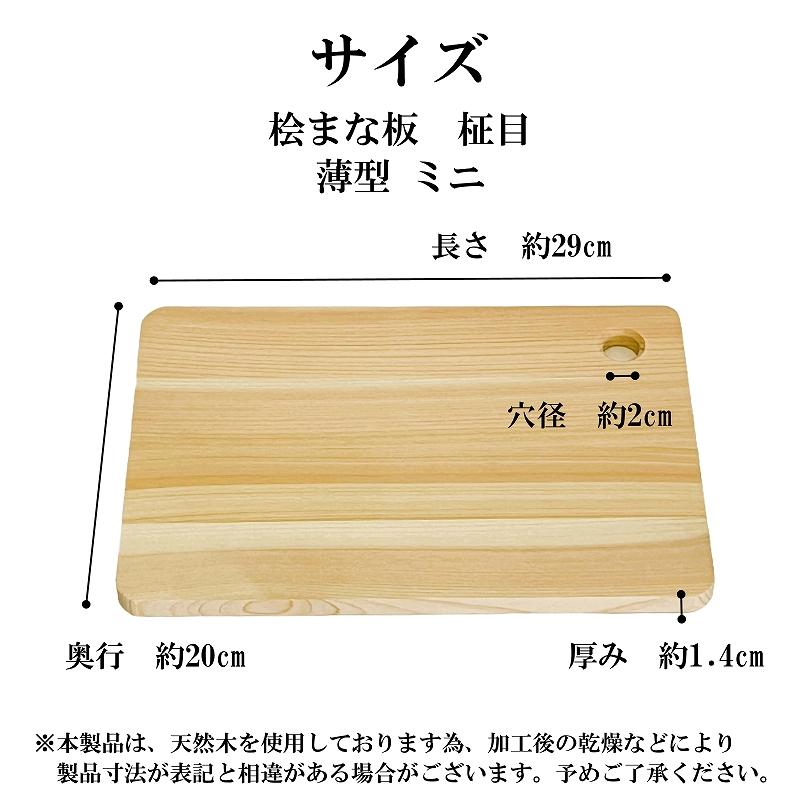 メール便】 ひのき まな板 ミニ 穴あき 29cm 木製 国産 カッティング