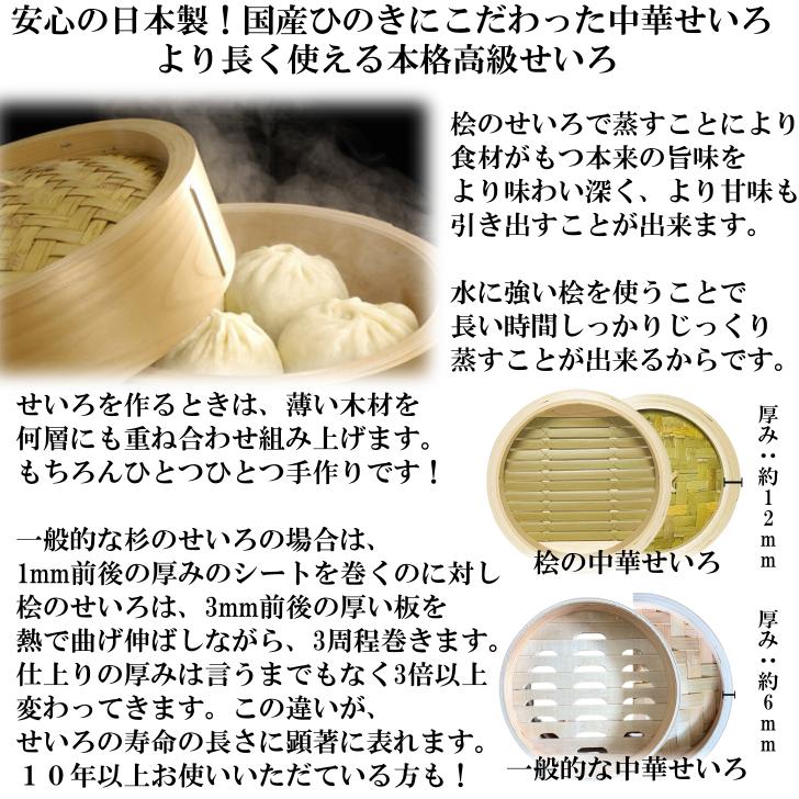 ひのき せいろ 1段 24cm 中華せいろ 日本製 檜 蓋付 セット 木製